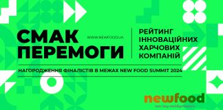 Редакція першого українського порталу про новітні харчові технології NEWFOOD.UA складає рейтинг інноваційних харчових компаній